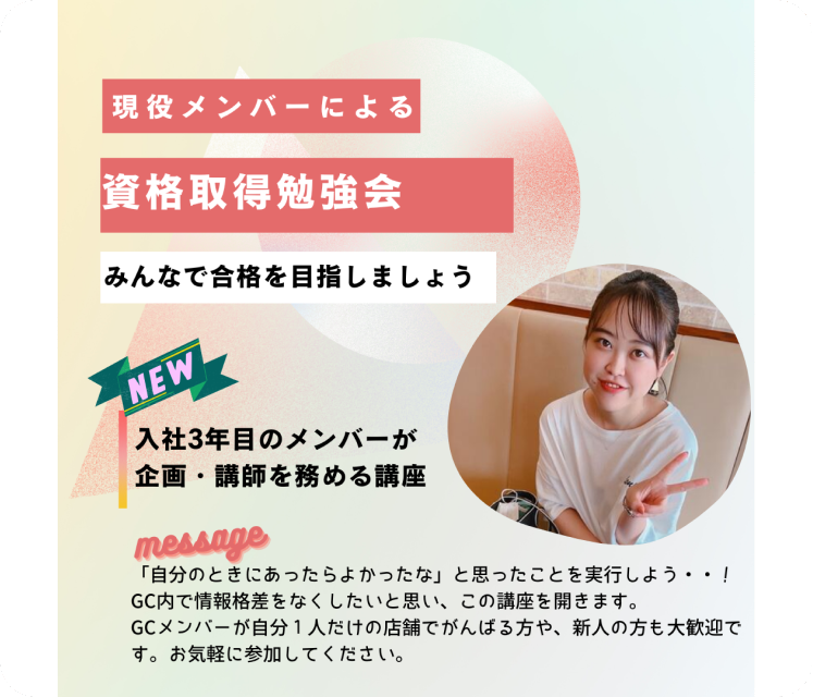 メンバー同士で学び合い