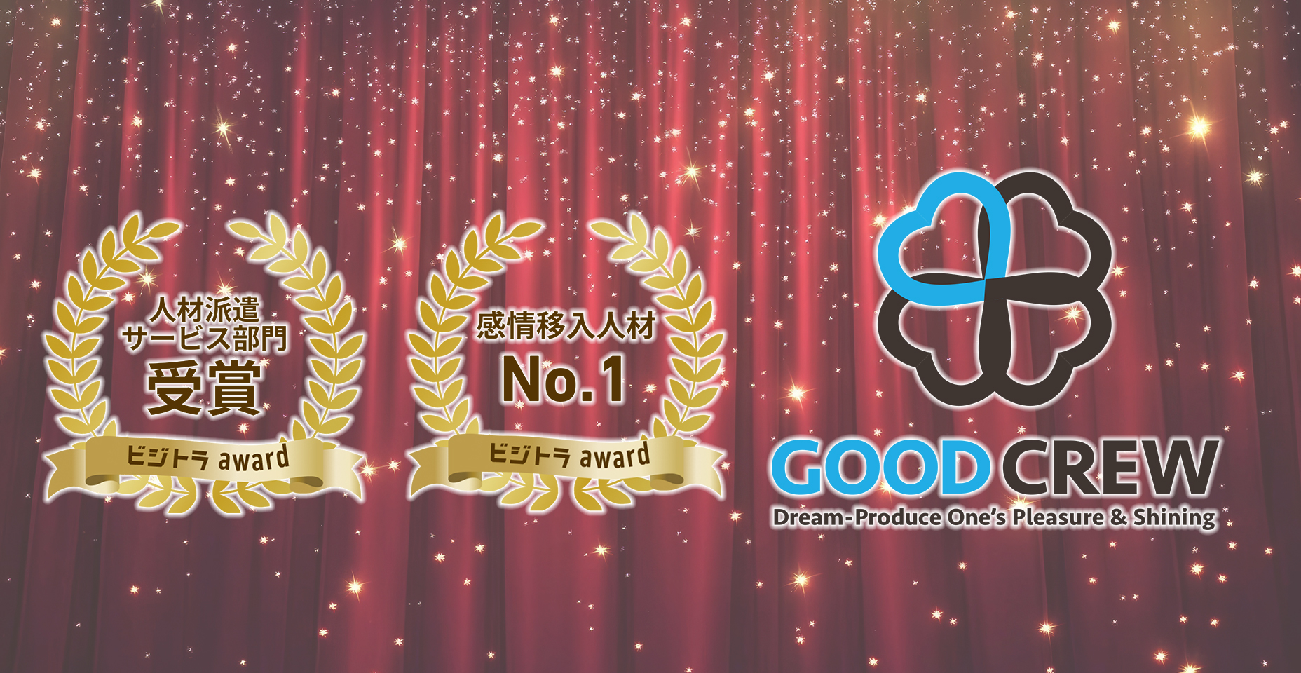 ビジトラアワード受賞企業として選出いただきました