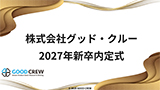 2027年新卒内定式