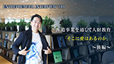 株式会社グッド・クルーの代表取締役のメッセージがDPOPS GROUPに掲載されました。（後編）